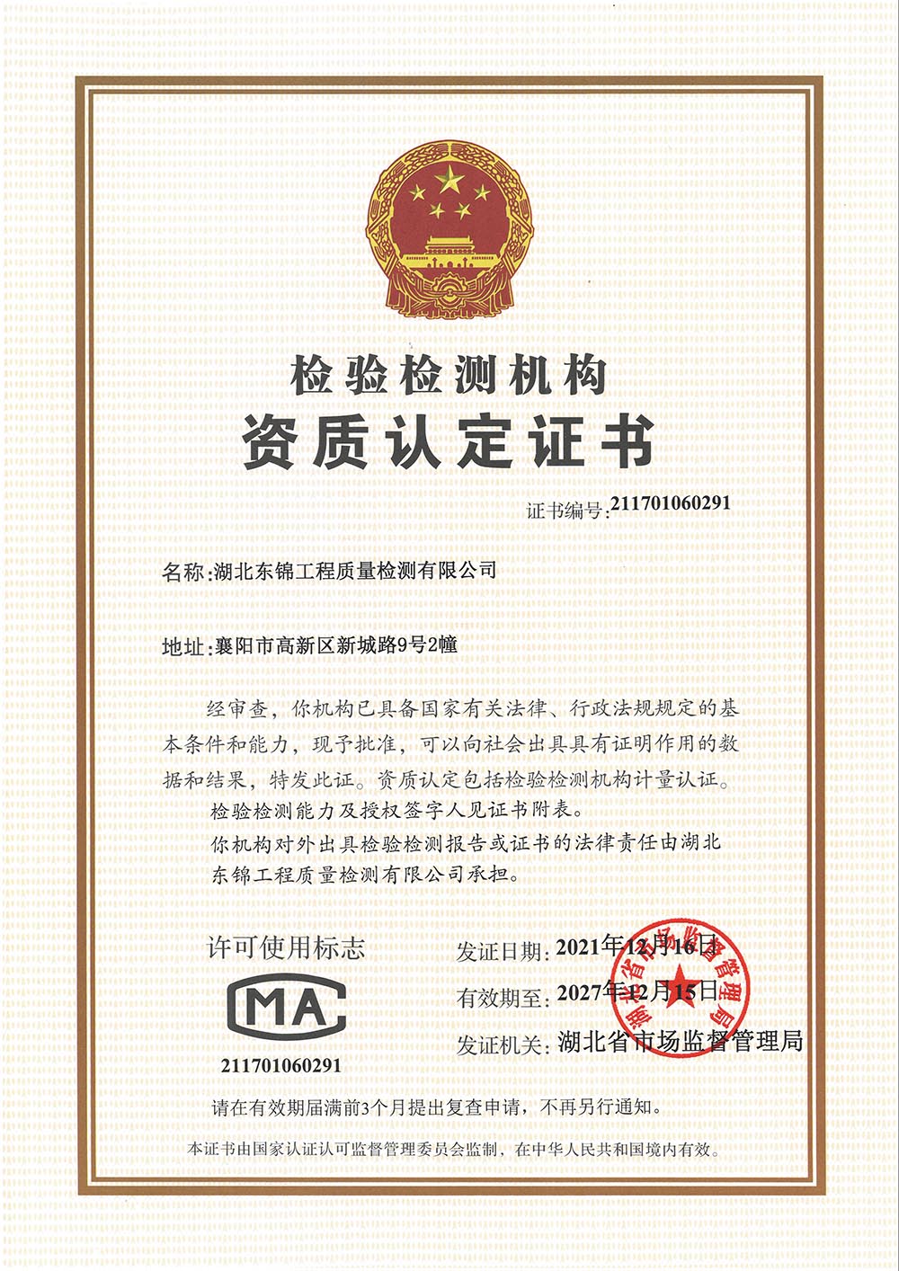 計(jì)量認(rèn)證